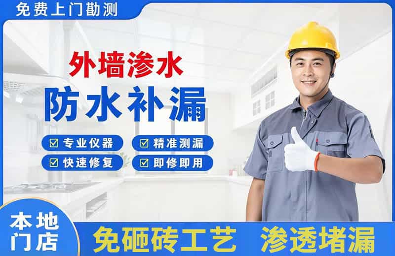 珲春外墙渗水维修
