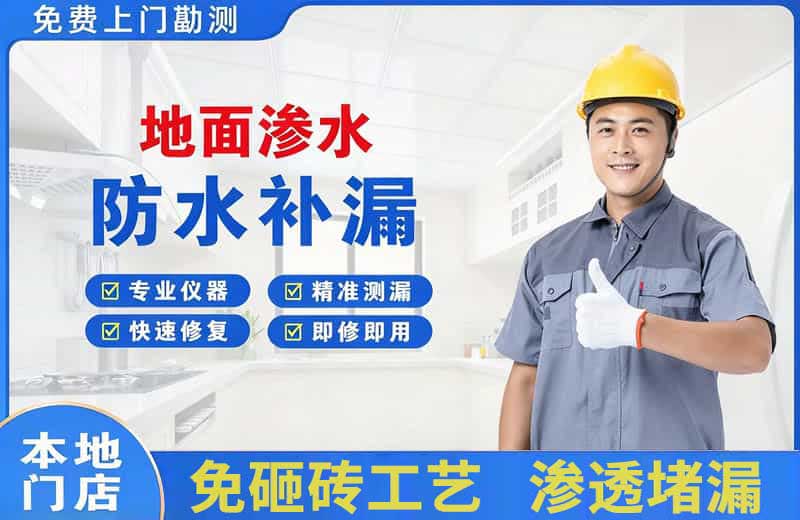 珲春地面渗水维修
