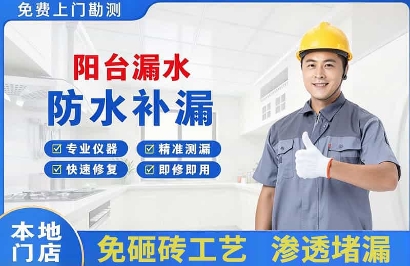 珲春阳台漏水维修