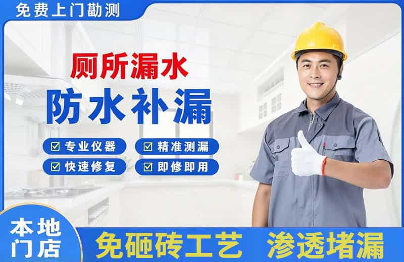 珲春厕所漏水维修