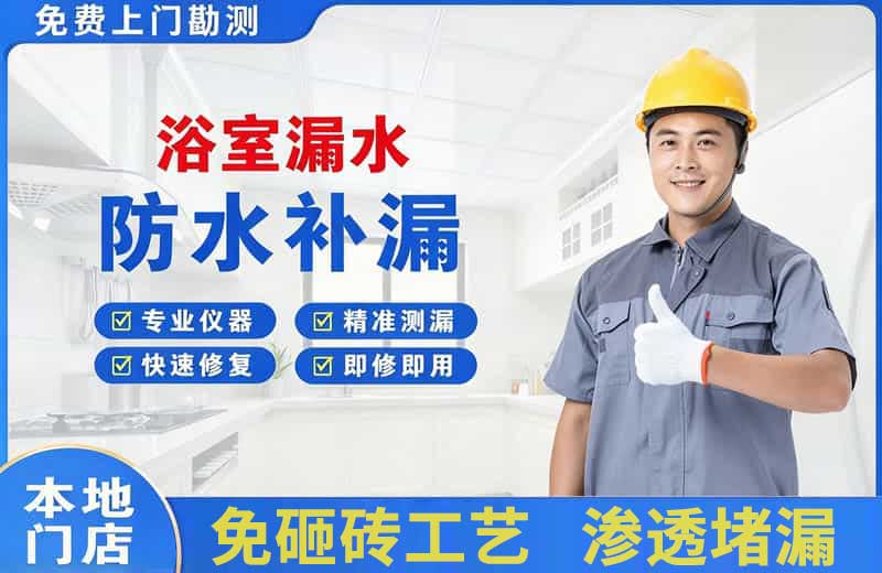 珲春浴室漏水维修