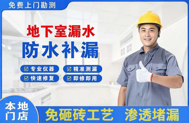 珲春地下室漏水维修